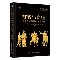 辉煌与衰落 百位古人背后的古罗马历史 博物馆里的考古大发现