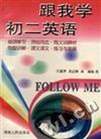上册 跟我学初二英语新编