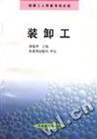 装卸工