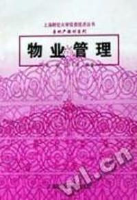 物业管理/上海财经大学投资经济丛书