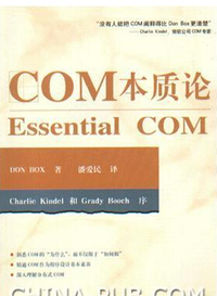 COM 本质论