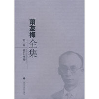 萧友梅全集（第二卷/音乐作品卷）