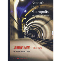 城市的秘密：地下万象