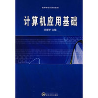 计算机应用基础