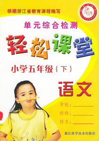单元综合检测：轻松课堂小学五年级（下）·数学