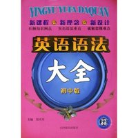英语语法大全(初中版)