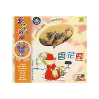 童话365夜18香花鹿(VCD)