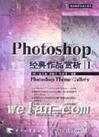 Photoshop经典作品赏析Ⅱ