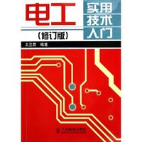 电工实用技术入门(修订版)