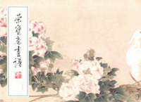 荣宝斋画谱，177，花鸟动物部分