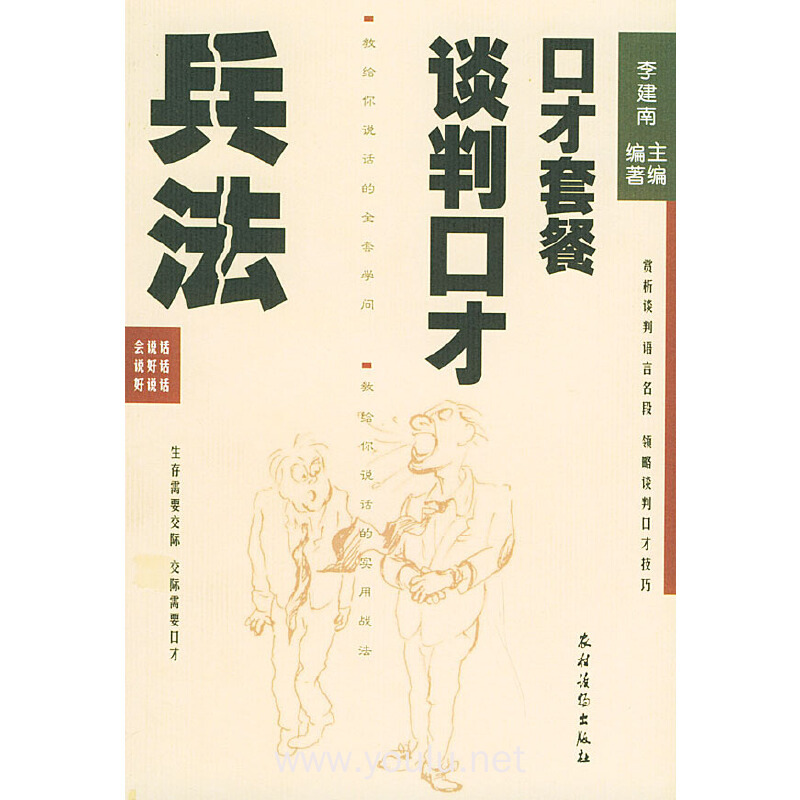 谈判口才兵法