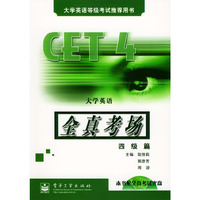 大学英语全真考场--四级篇(含盘)