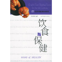饮食与保健——21世纪英语快速阅读系列