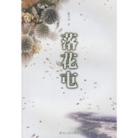 落花屯