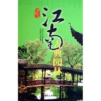 幽雅的江南古典园林