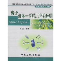 离子液体 - - 性质.制备与应用