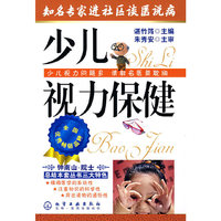 少儿视力保健
