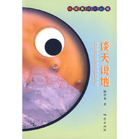 谈天说地