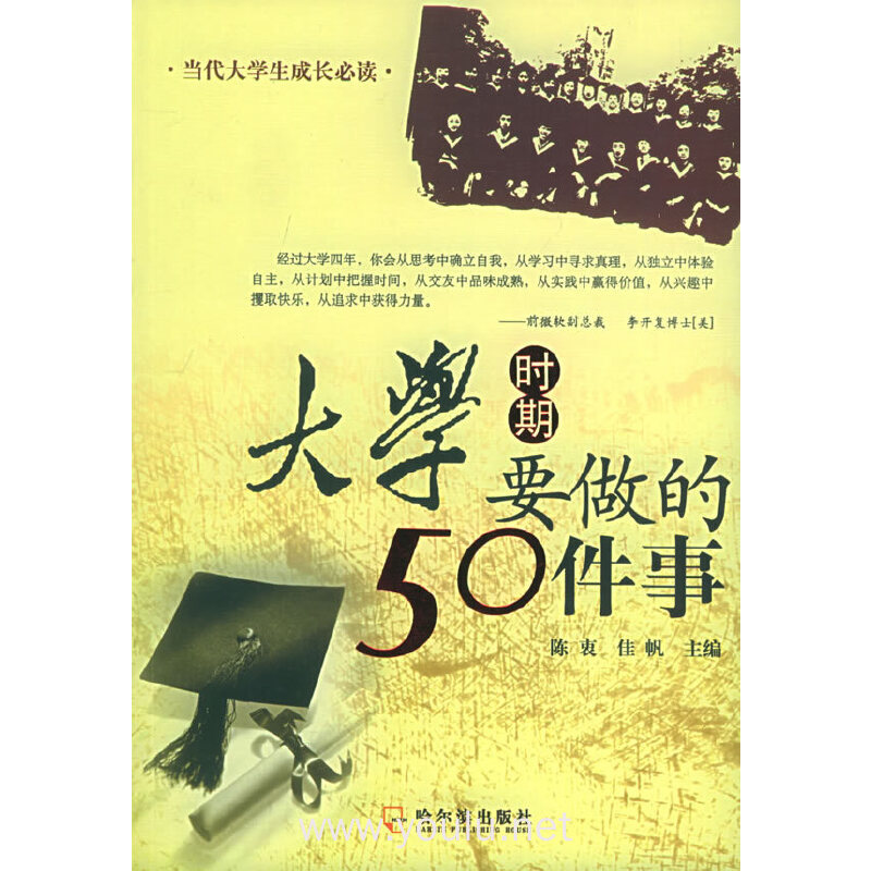 大学时期要做的50件事