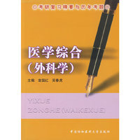 医学结合(外科学)