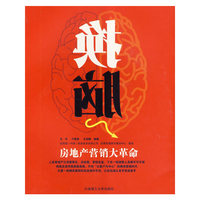换脑---房地产营销大革命(景观与建筑设计系列)
