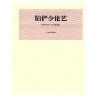 陆俨少论艺