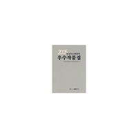 2005中国朝鲜族文学优秀作品集（韩）