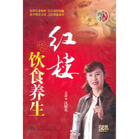 红楼饮食养生(2DVD)