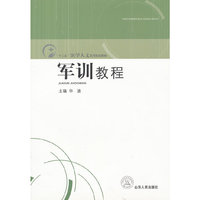 军训教程