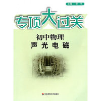 专项大过关初中物理声光电磁