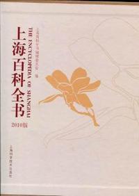 上海百科全书