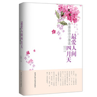 最爱人间四月天-林徽因诗文精选