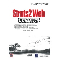 VIP-Struts 2 Web开发学习实录