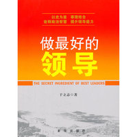 做最好的领导