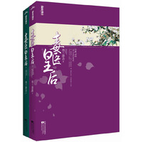 毒医皇后(上下)
