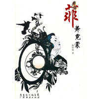 菲舞霓裳