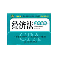 经济法过关速记锦囊
