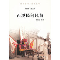 西溪民间风情