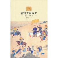 清宫大内侍卫