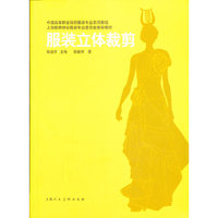 服装立体裁剪