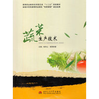 蔬菜生产技术