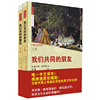 我们共同的朋友-(全2册)