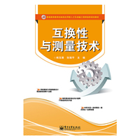 互换性与测量技术