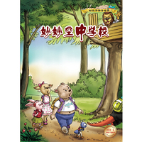 树墩子神奇世界——妙妙空中学校