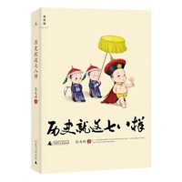 历史就这七八样(“历史的狗仔队”张发财近五年来专栏精选,让历史裸奔的搞笑正史书,高晓松一口气看完并写序推荐)