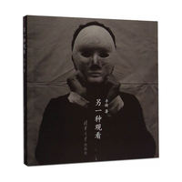 另一种观看