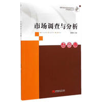 市场调查与分析