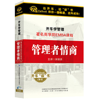 管理者情商
