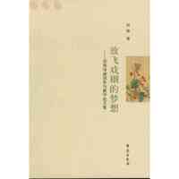 放飞戏剧的梦想--刘伟导演创作与教学论文集