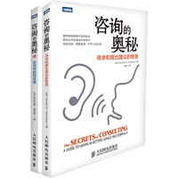 咨询的奥秘：寻求和提出建议的智慧+咨询师的百宝箱（套装共2册）